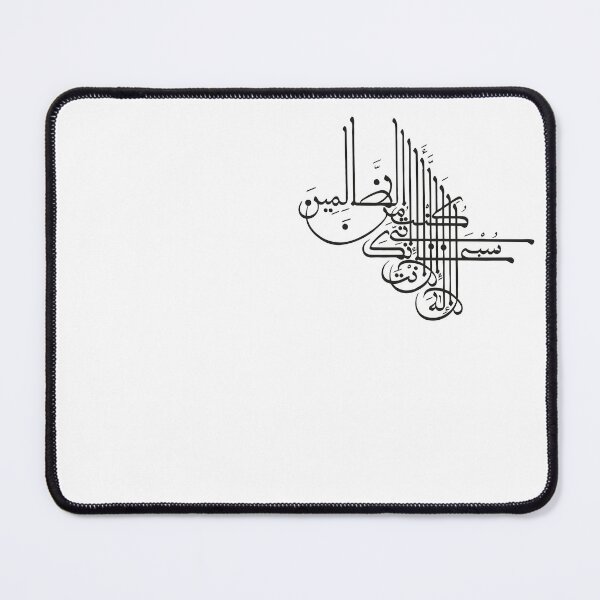 Item preview, Verily I have been of the wrongdoers designed and sold by Adorned Calligraphy.
