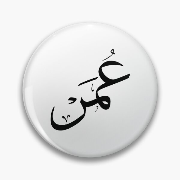 Item preview, Omar Name In Arabic Thuluth Calligraphy designed and sold by Noor Gallery.