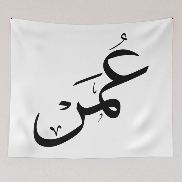 Item preview, Omar Name In Arabic Thuluth Calligraphy designed and sold by Noor_Creations.