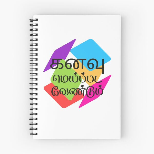 Item preview, kanavu mei pada vendum tamil quote inspirational bharathiyar words tee designed and sold by TheTrendNoww.