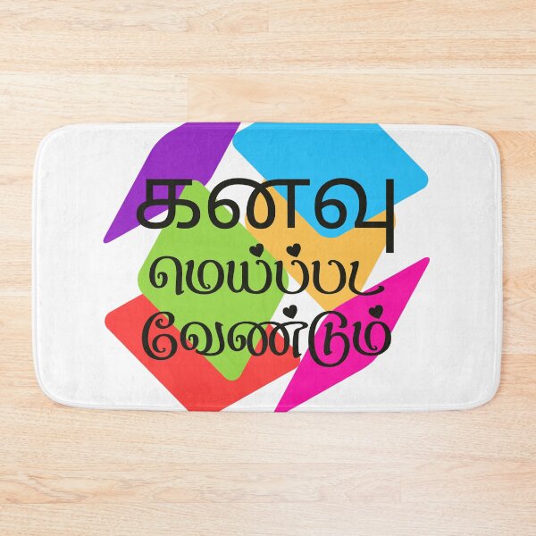 Item preview, kanavu mei pada vendum tamil quote inspirational bharathiyar words tee designed and sold by TheTrendNoww.