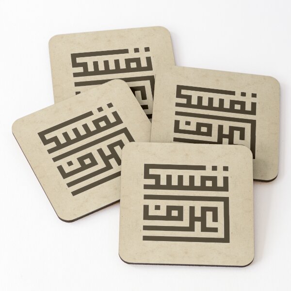 Item preview, Know Thyself, Iˁrif Nafsak, اعرف نفسك designed and sold by Eastern-Words.
