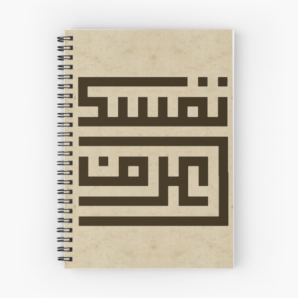 Item preview, Know Thyself, Iˁrif Nafsak, اعرف نفسك designed and sold by Eastern-Words.