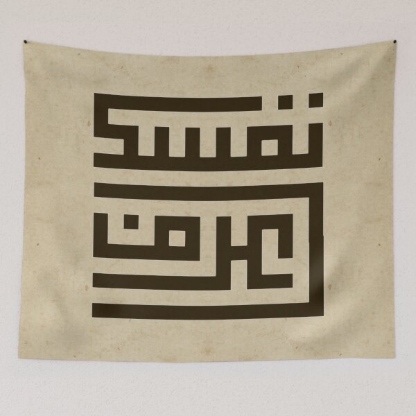 Item preview, Know Thyself, Iˁrif Nafsak, اعرف نفسك designed and sold by Eastern-Words.