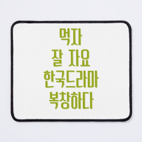 Item preview, Eat sleep kdrama repeat designed and sold by YourChingu.