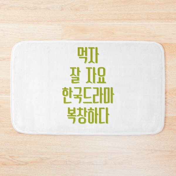 Item preview, Eat sleep kdrama repeat designed and sold by YourChingu.