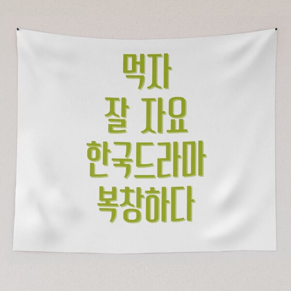 Item preview, Eat sleep kdrama repeat designed and sold by YourChingu.