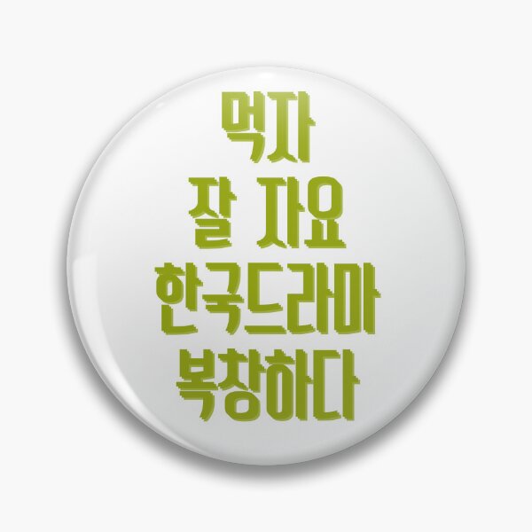 Item preview, Eat sleep kdrama repeat designed and sold by YourChingu.