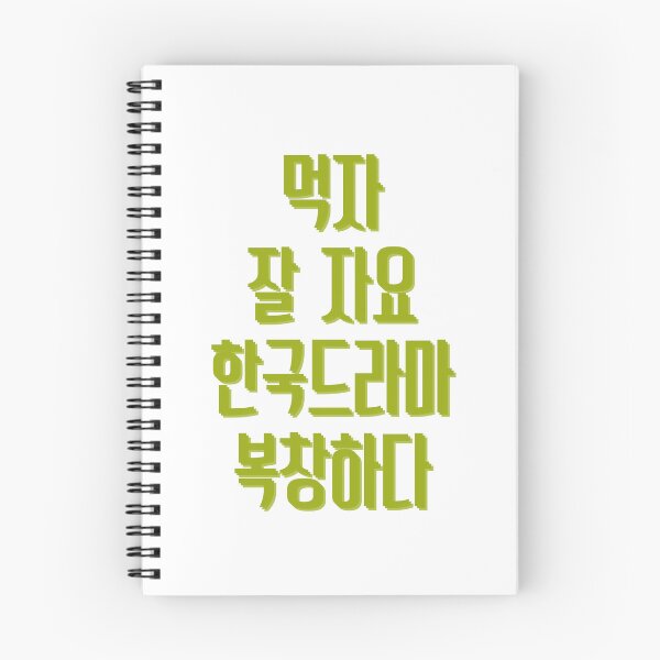 Item preview, Eat sleep kdrama repeat designed and sold by YourChingu.