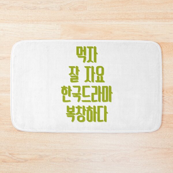 Item preview, Eat sleep kdrama repeat designed and sold by YourChingu.