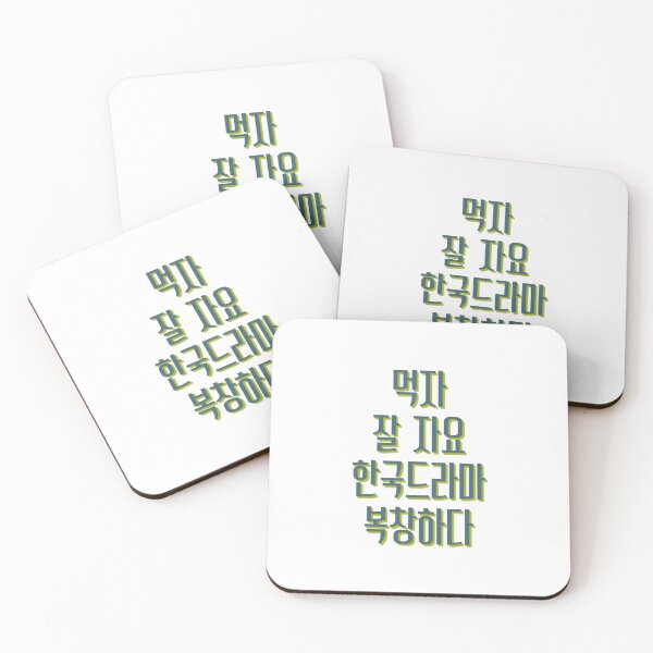 Item preview, Eat sleep kdrama repeat designed and sold by YourChingu.