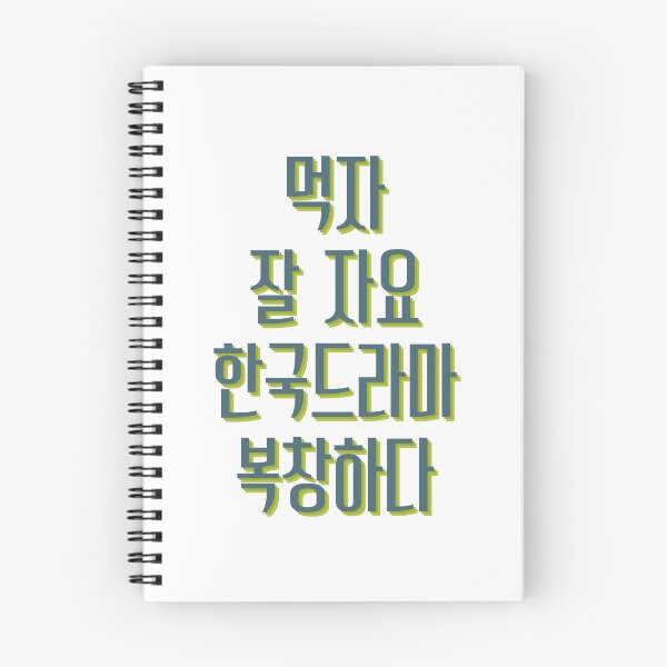 Item preview, Eat sleep kdrama repeat designed and sold by YourChingu.
