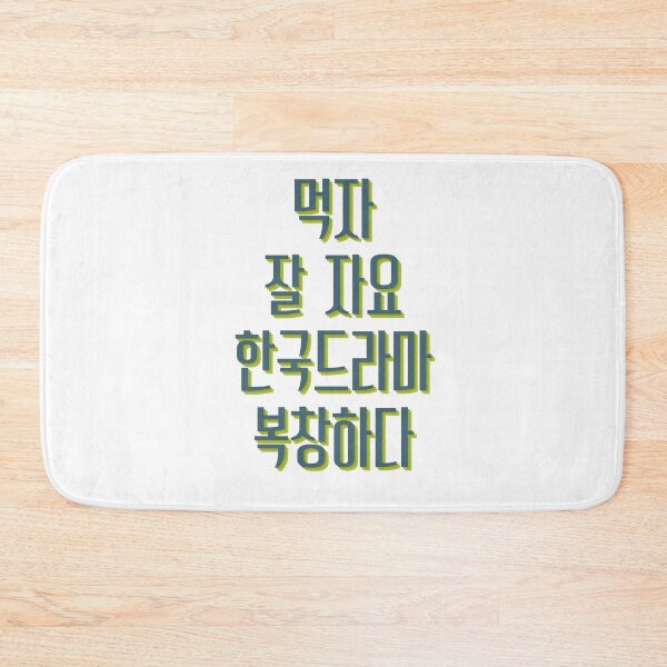 Item preview, Eat sleep kdrama repeat designed and sold by YourChingu.