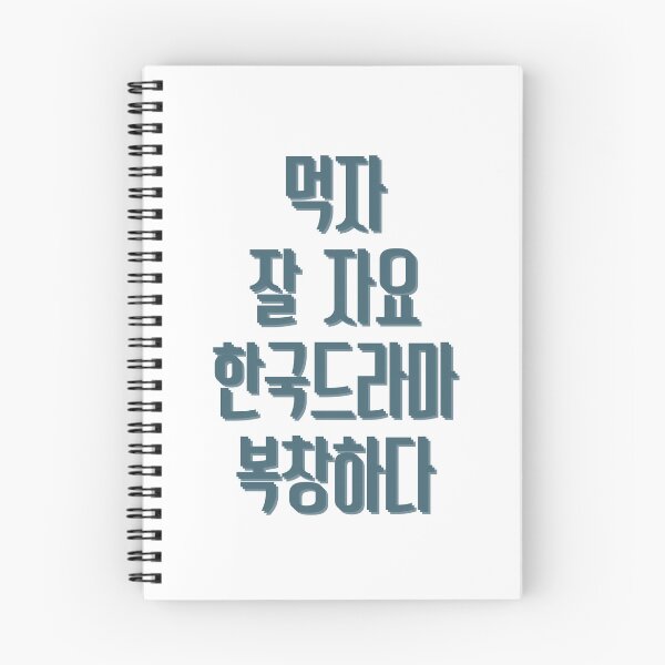 Item preview, Eat sleep kdrama repeat designed and sold by YourChingu.