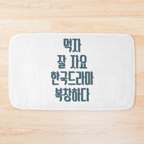 Item preview, Eat sleep kdrama repeat designed and sold by YourChingu.