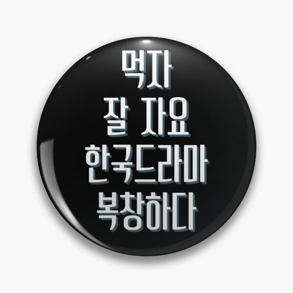 Item preview, Eat sleep kdrama repeat designed and sold by YourChingu.