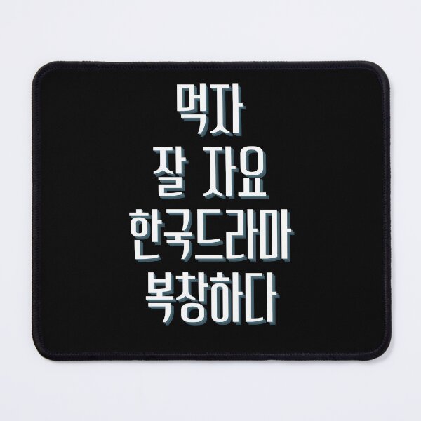 Item preview, Eat sleep kdrama repeat designed and sold by YourChingu.