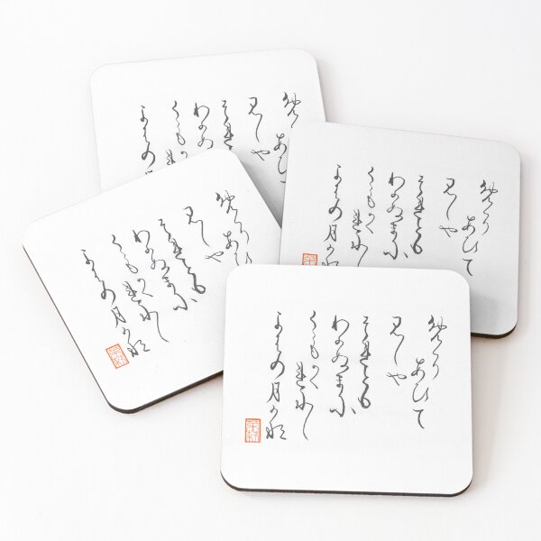 Item preview, めぐりあひて 見しやそれとも わかぬまに 雲がくれにし 夜半の月かな Waka Poem designed and sold by AtelierJasmine.