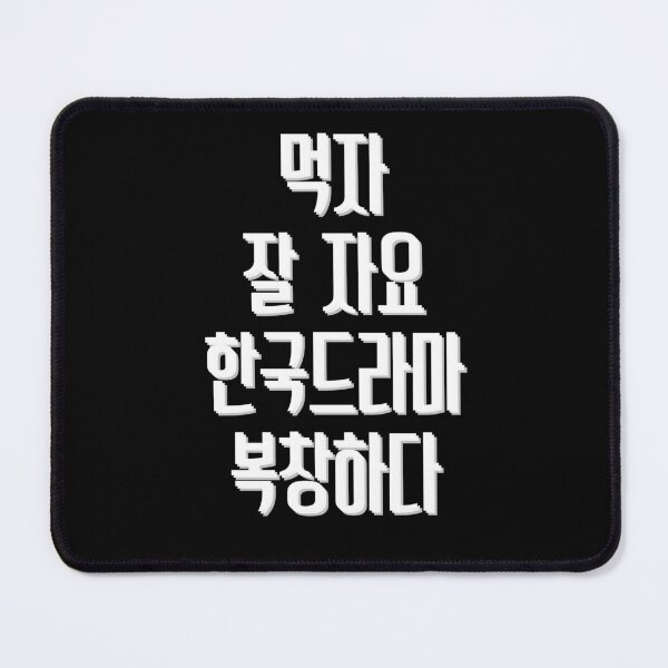 Item preview, Eat sleep kdrama repeat designed and sold by YourChingu.