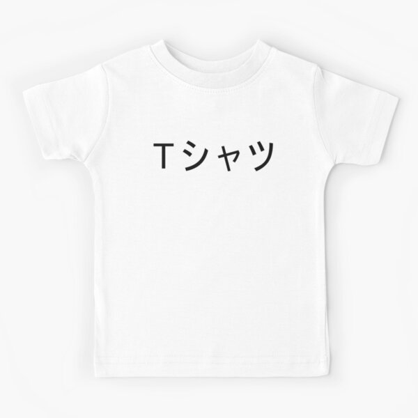 Word Kids T Shirts Redbubble - how to make a shirt on roblox without bc calligraphy