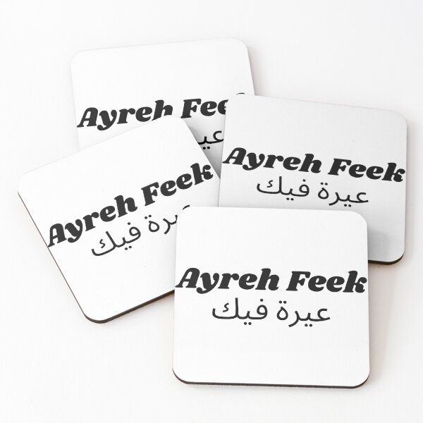 Item preview, Ayreh Feek ( عيرة فيك) designed and sold by zakaria rihawi.