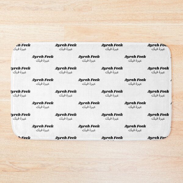 Item preview, Ayreh Feek ( عيرة فيك) designed and sold by zakaria rihawi.