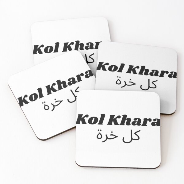 Item preview, Kol Khara كل خرة designed and sold by zakaria rihawi.