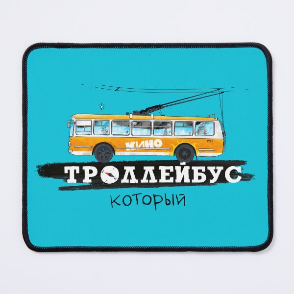 Item preview, trolleybus - song by the Russian rock band kino КИНО ТРОЛЛЕЙБУС designed and sold by stivi-flams.