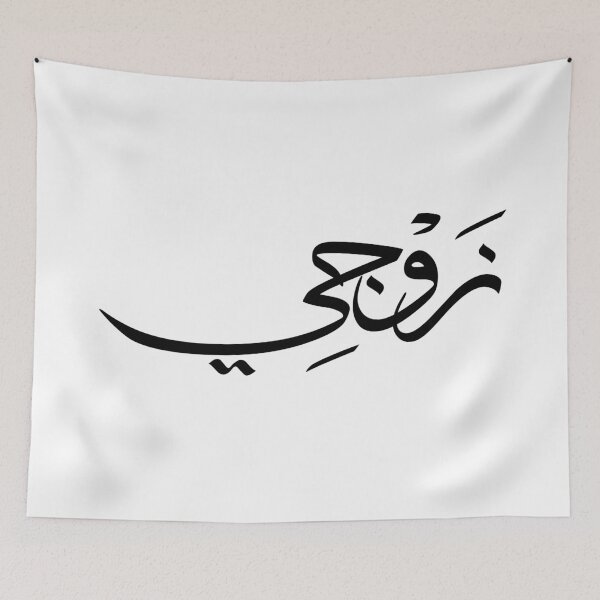 Item preview, Eternal Love: “My Couple” artistic design that combines Arabic  calligraphy designed and sold by Noor Gallery.