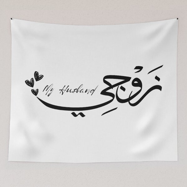 Item preview, “Eternal Love: An Artistic Design Combining Arabic and English Calligraphy” designed and sold by Noor Gallery.
