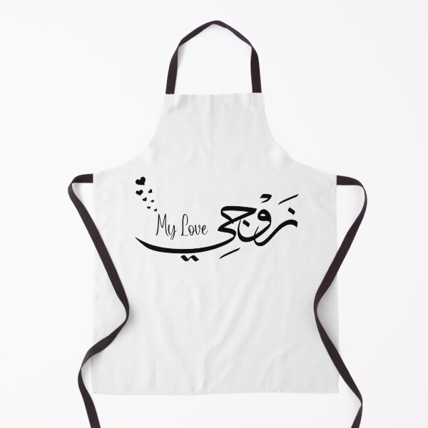 Item preview, "My husband" in Arabic and English calligraphy designed and sold by Noor_Creations.
