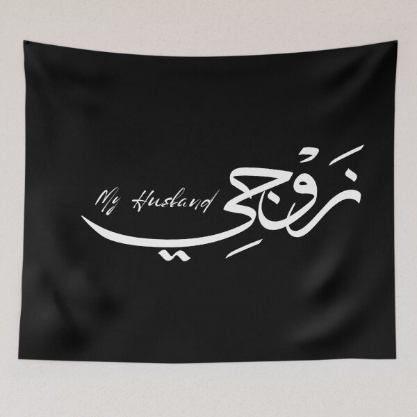 Item preview, “Eternal Love: An Artistic Design Combining Arabic and English Calligraphy” designed and sold by Noor Gallery.