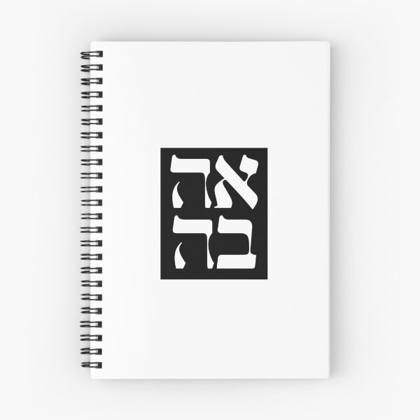 Item preview, Ahava - Love in Hebrew designed and sold by luvandsocial.