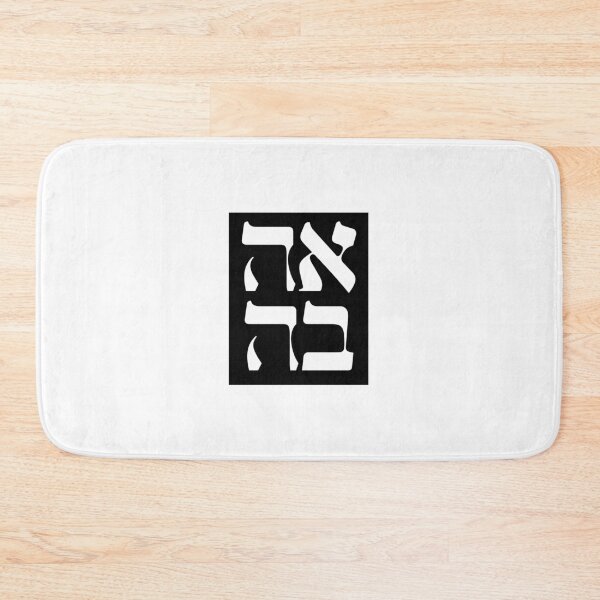 Item preview, Ahava - Love in Hebrew designed and sold by luvandsocial.