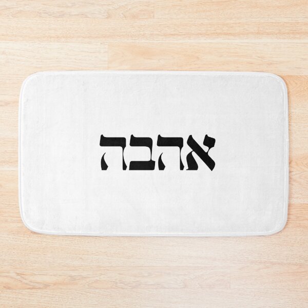 Item preview, Ahava - Love in Hebrew designed and sold by luvandsocial.