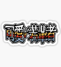 KawaiiPunk Kanji Logo Sticker