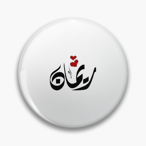 Item preview, Reman Arabic name ريمان designed and sold by ArabicFeather.