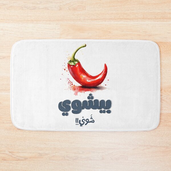 Item preview, Funny Spicy Meme and Clever Pun: Hot Chili Pepper with فلفل حار بالعربي مضحك بيشوي شوي designed and sold by FUNqoosh.