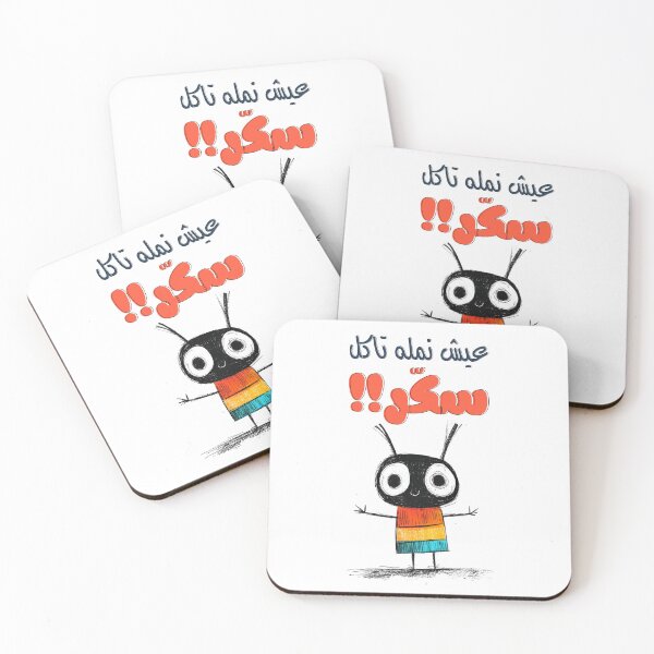 Item preview, Funny Ant Arabic Sugar Meme: عيش نملة تاكل سكر - Have a Good Chuckle and Enjoy the Sweet Life of an Ant  designed and sold by FUNqoosh.