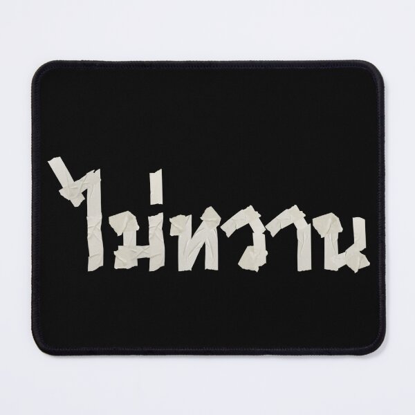 Item preview, "NO SUGAR" Thai Text Made from Tape designed and sold by SuwanStudio.
