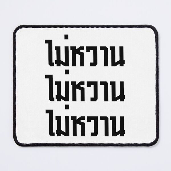 Item preview, Repeating Thai Word "No Sugar" designed and sold by SuwanStudio.