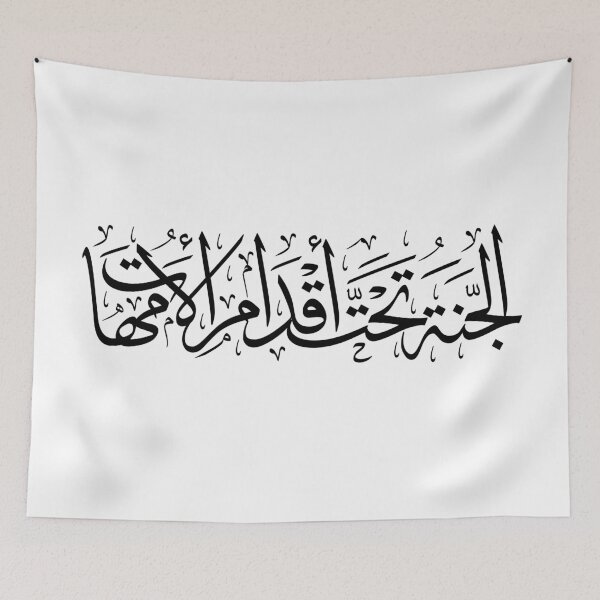 Item preview, Heaven is under the mother's feet in Islamic calligraphy designed and sold by Noor_Creations.