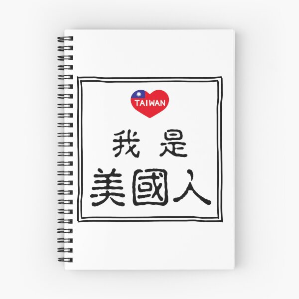 Item preview, 我是美國人（I am American） designed and sold by AsianWalking.