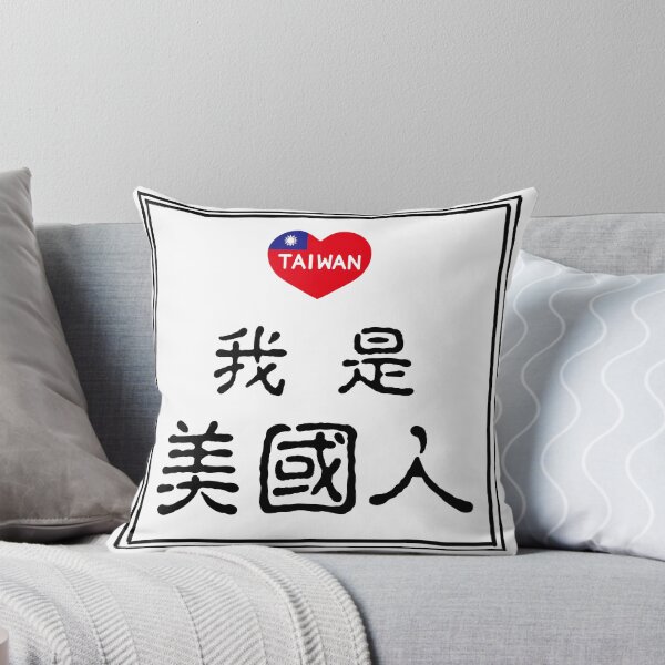 Item preview, 我是美國人（I am American） designed and sold by AsianWalking.