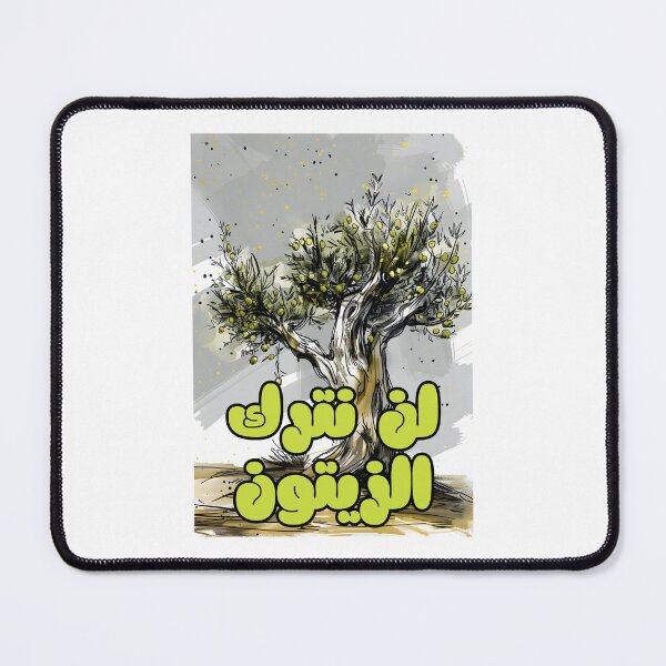 Item preview, لن نترك الزيتون صامدون في أرضنا- Justice and Peace- The Olive Tree Enduring Spirit of Resilience designed and sold by FUNqoosh.