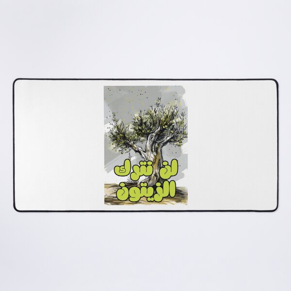 Item preview, لن نترك الزيتون صامدون في أرضنا- Justice and Peace- The Olive Tree Enduring Spirit of Resilience designed and sold by FUNqoosh.