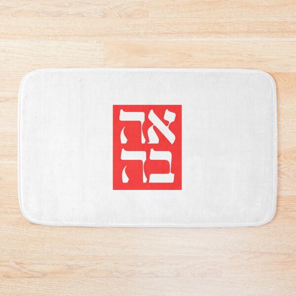 Item preview, Ahava - LOVE in Hebrew designed and sold by luvandsocial.