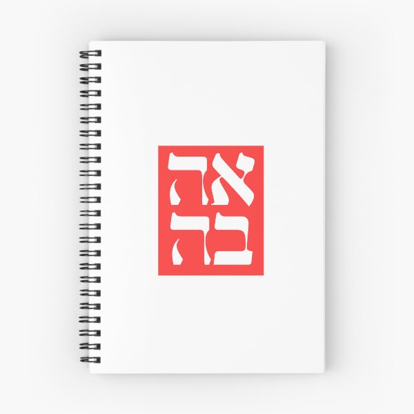 Item preview, Ahava - LOVE in Hebrew designed and sold by luvandsocial.