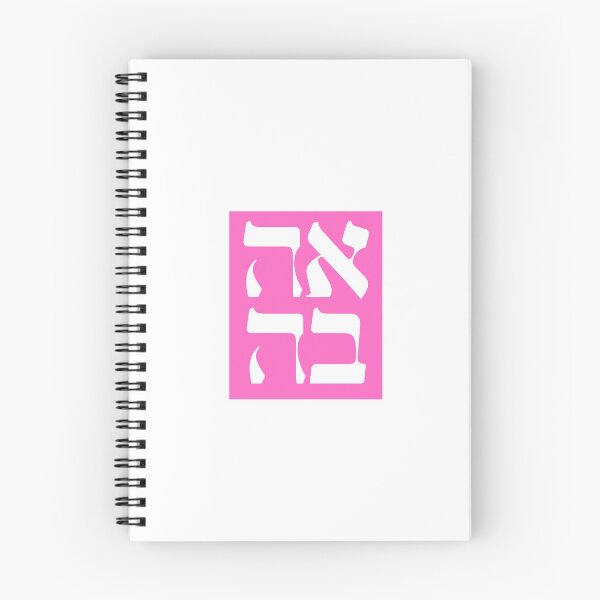 Item preview, Ahava - LOVE in Hebrew designed and sold by luvandsocial.