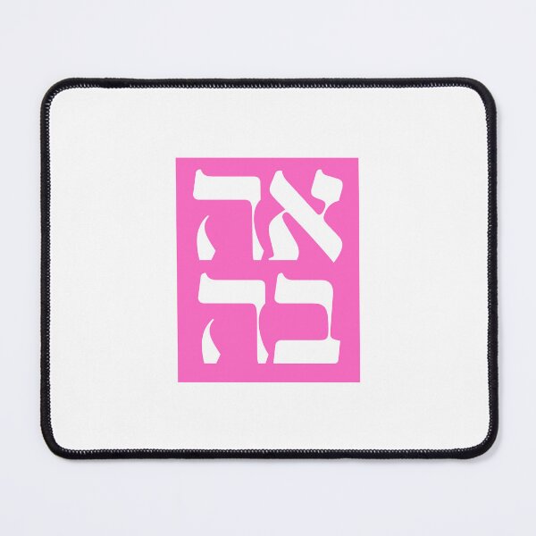 Item preview, Ahava - LOVE in Hebrew designed and sold by luvandsocial.